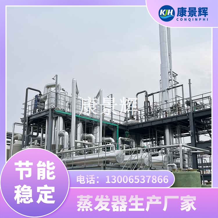 母液蒸發(fā)器選型要點