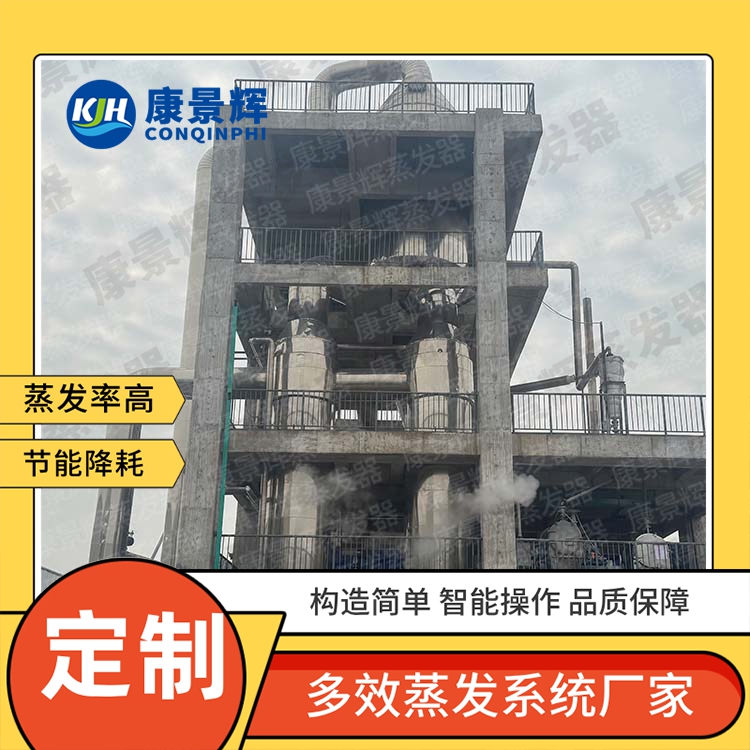 康景輝強制循環(huán)蒸發(fā)器受青睞的核心原因